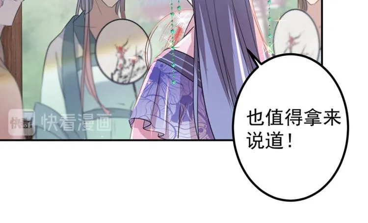 第127话 来了！宫斗现场！ 第51页