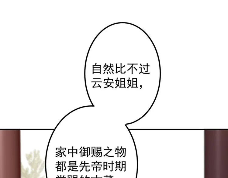 第127话 来了！宫斗现场！ 第55页