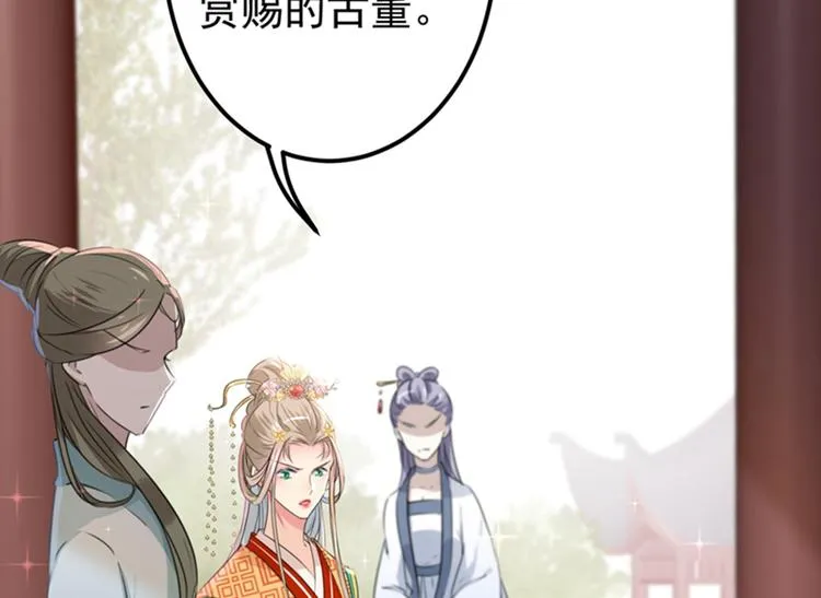 第127话 来了！宫斗现场！ 第56页
