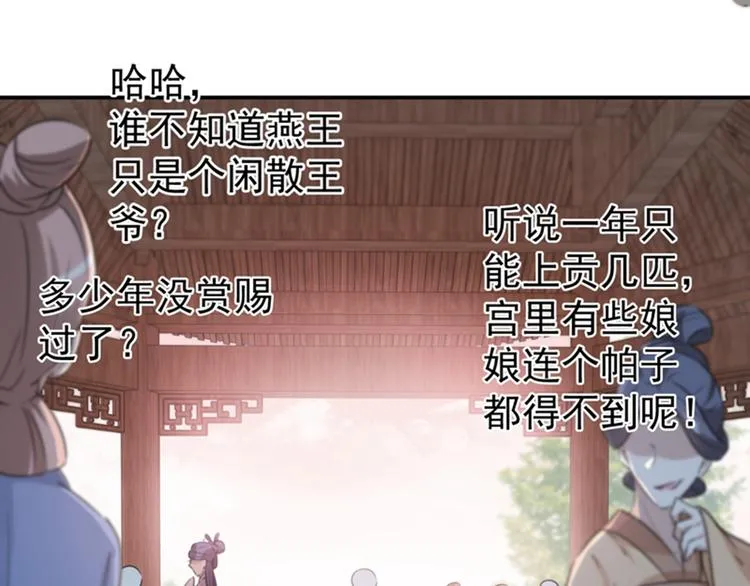 第127话 来了！宫斗现场！ 第60页