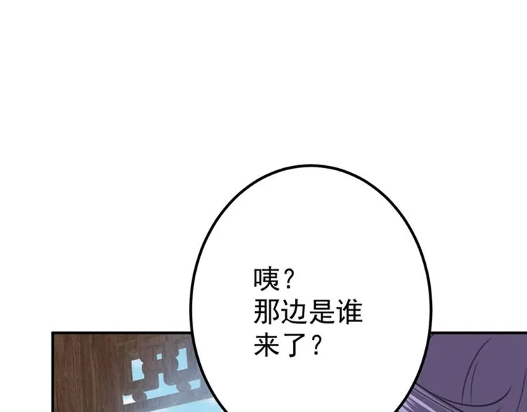 第127话 来了！宫斗现场！ 第66页