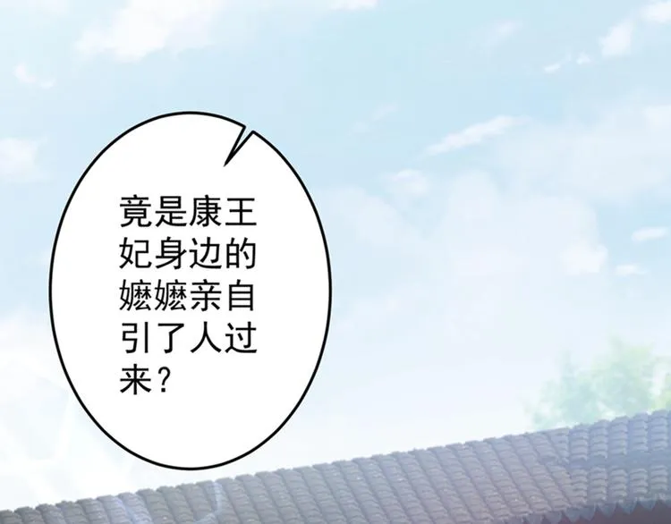 第127话 来了！宫斗现场！ 第69页