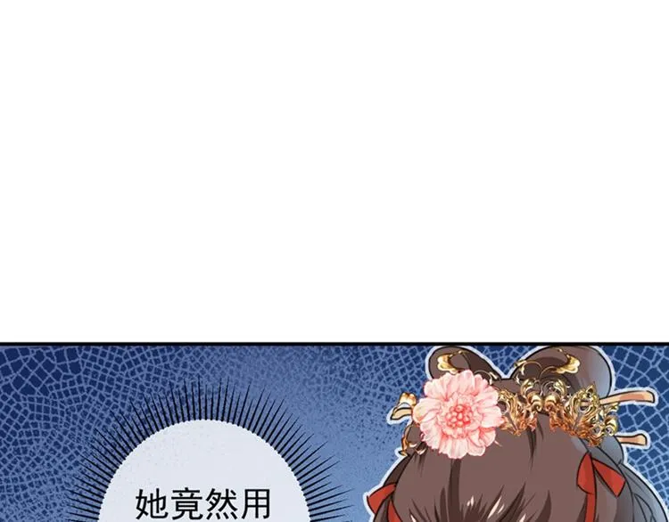 第127话 来了！宫斗现场！ 第91页
