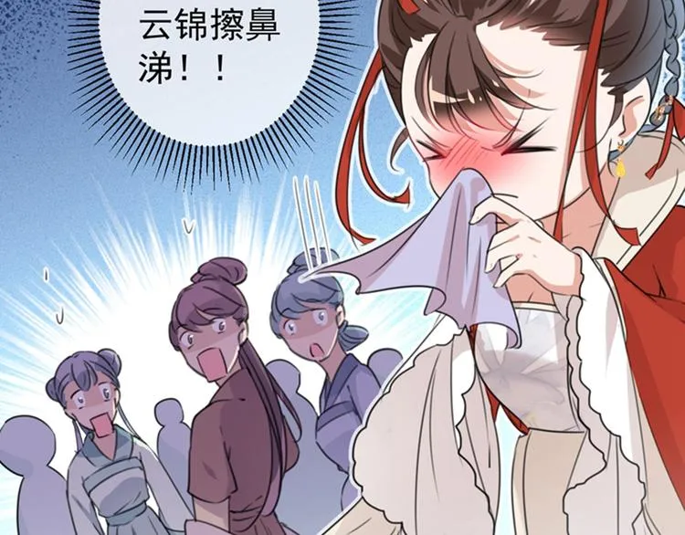 第127话 来了！宫斗现场！ 第92页