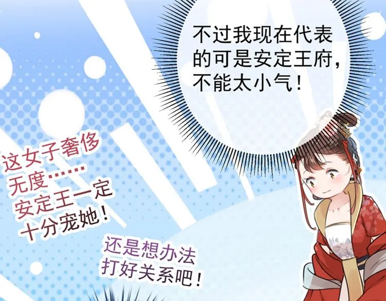 第127话 来了！宫斗现场！ 第103页