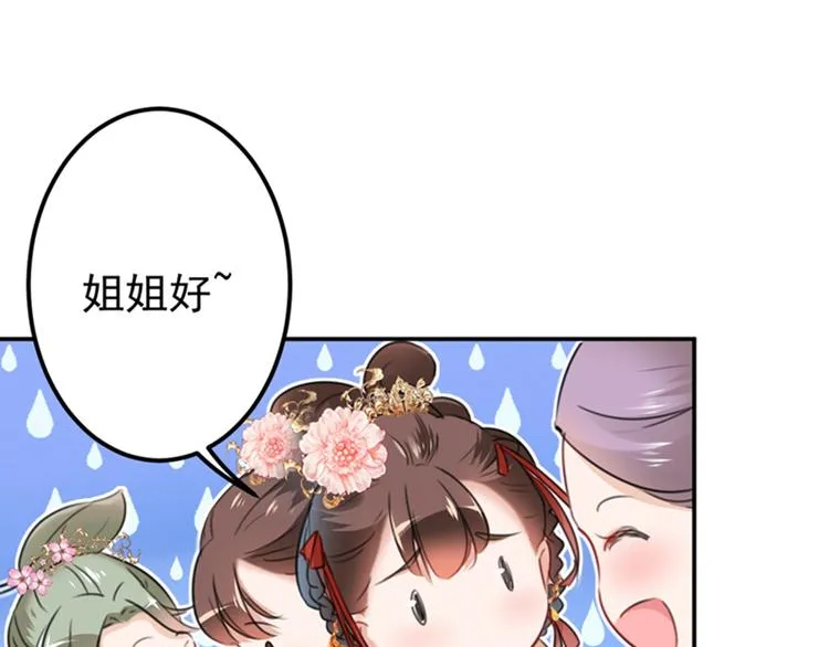 第128话 丹阳郡主手撕情敌？ 第5页