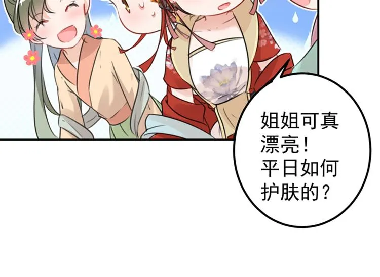第128话 丹阳郡主手撕情敌？ 第6页