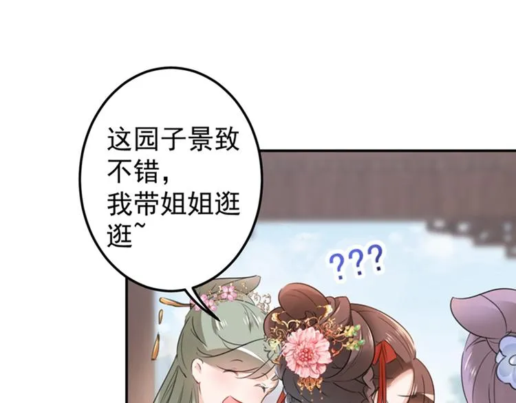 第128话 丹阳郡主手撕情敌？ 第7页