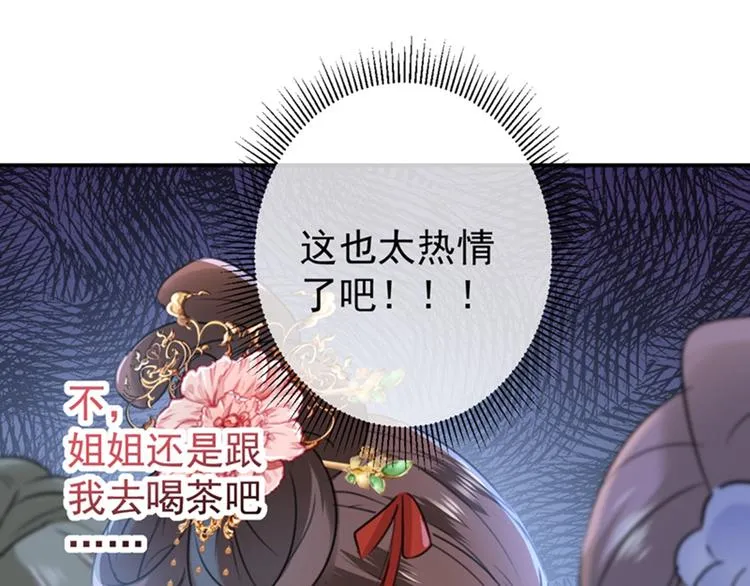 第128话 丹阳郡主手撕情敌？ 第9页