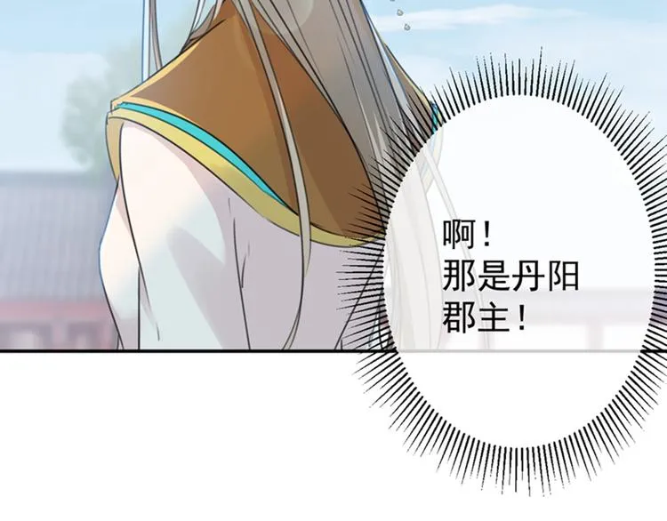 第128话 丹阳郡主手撕情敌？ 第32页