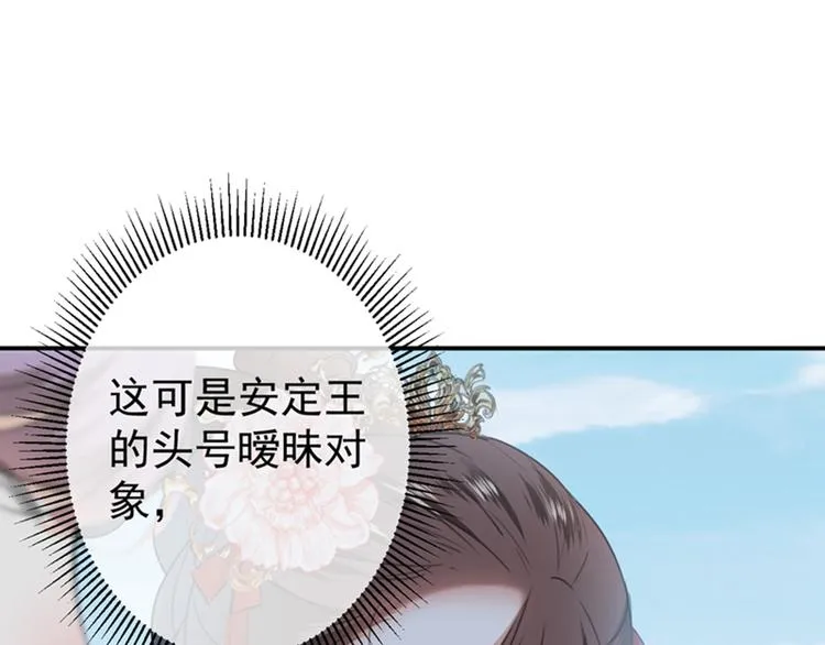 第128话 丹阳郡主手撕情敌？ 第34页