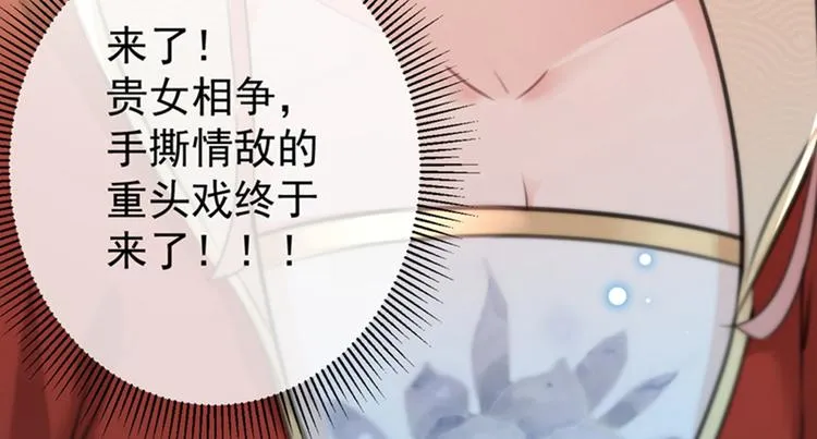 第128话 丹阳郡主手撕情敌？ 第45页