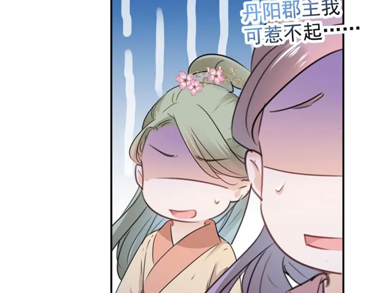 第128话 丹阳郡主手撕情敌？ 第47页