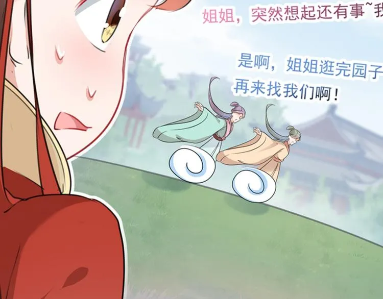 第128话 丹阳郡主手撕情敌？ 第50页