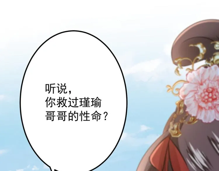 第128话 丹阳郡主手撕情敌？ 第56页