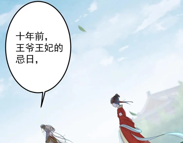 第128话 丹阳郡主手撕情敌？ 第68页