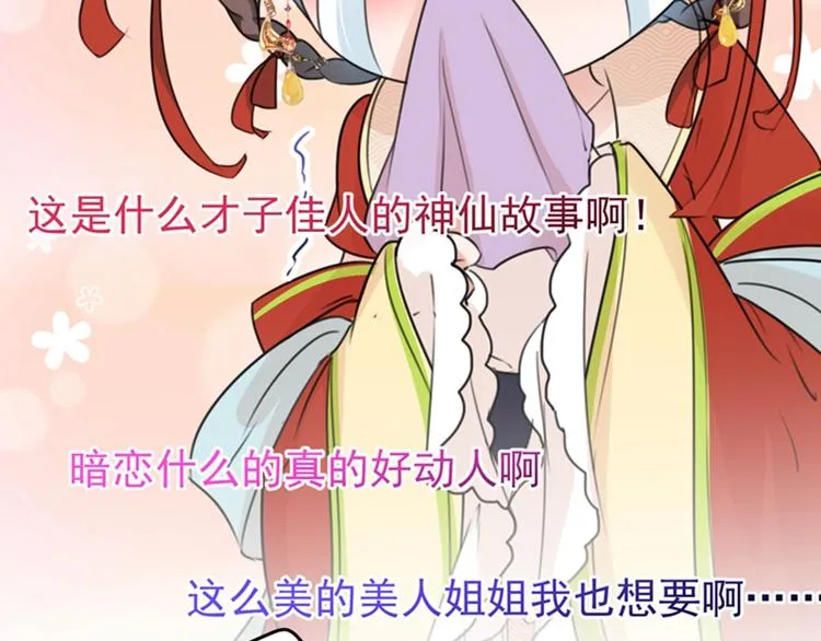 第128话 丹阳郡主手撕情敌？ 第86页