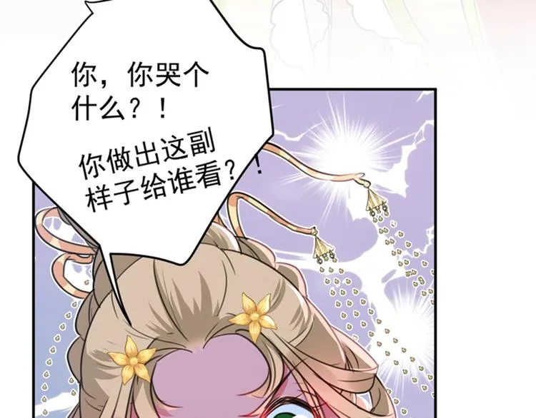 第128话 丹阳郡主手撕情敌？ 第88页