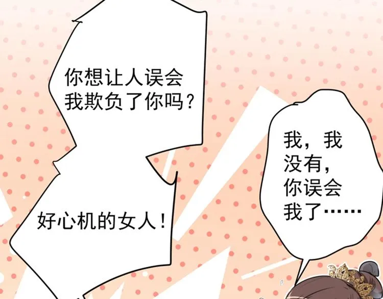 第128话 丹阳郡主手撕情敌？ 第91页