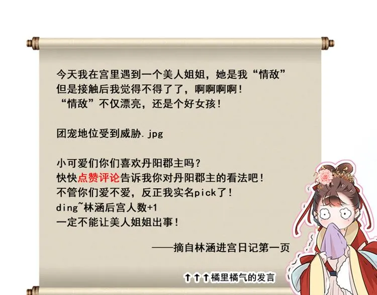 第128话 丹阳郡主手撕情敌？ 第105页