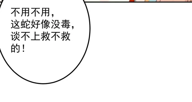 第129话 他一定很宠你！ 第20页