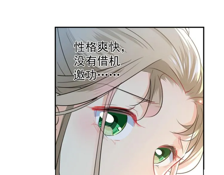 第129话 他一定很宠你！ 第21页