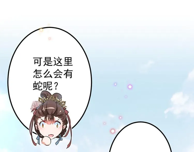 第129话 他一定很宠你！ 第24页