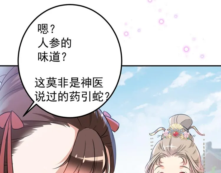 第129话 他一定很宠你！ 第27页