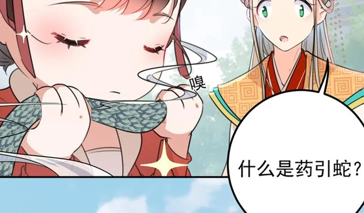 第129话 他一定很宠你！ 第28页