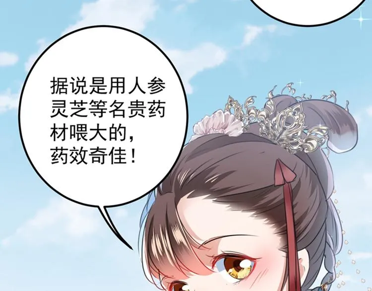 第129话 他一定很宠你！ 第29页