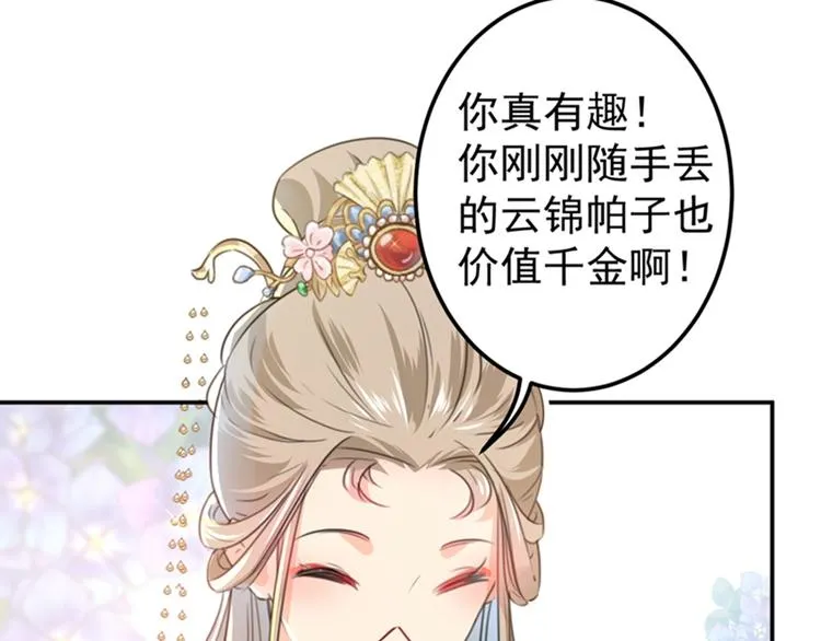 第129话 他一定很宠你！ 第32页