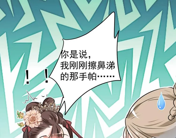 第129话 他一定很宠你！ 第34页