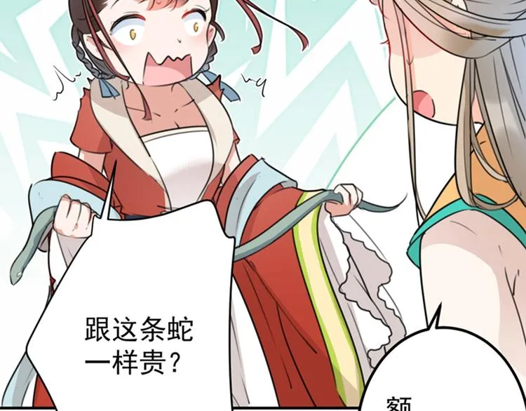 第129话 他一定很宠你！ 第35页