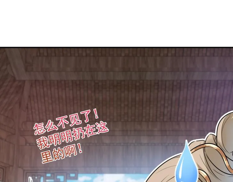 第129话 他一定很宠你！ 第43页