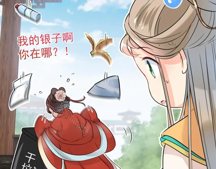 第129话 他一定很宠你！ 第44页