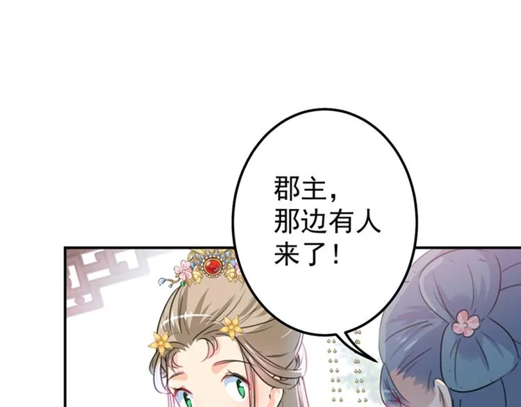 第129话 他一定很宠你！ 第46页