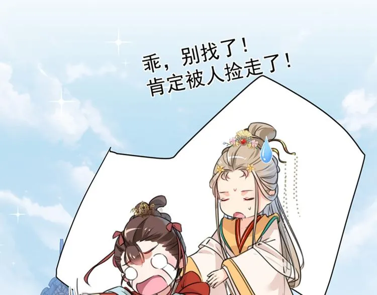 第129话 他一定很宠你！ 第48页
