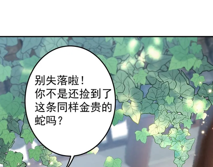 第129话 他一定很宠你！ 第60页