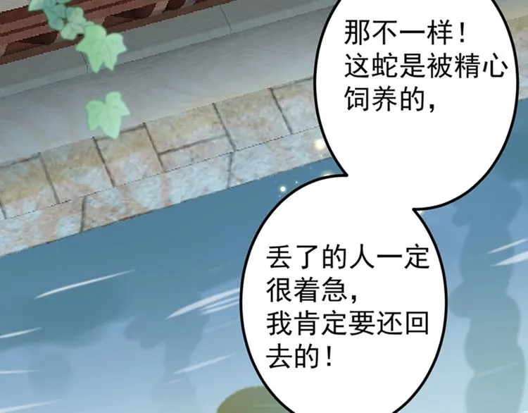 第129话 他一定很宠你！ 第62页