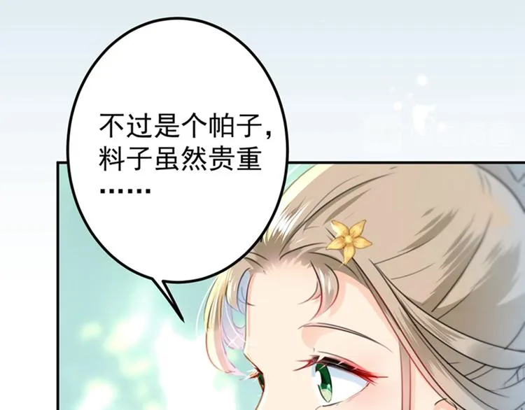 第129话 他一定很宠你！ 第64页