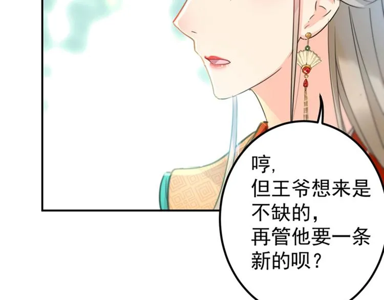 第129话 他一定很宠你！ 第65页