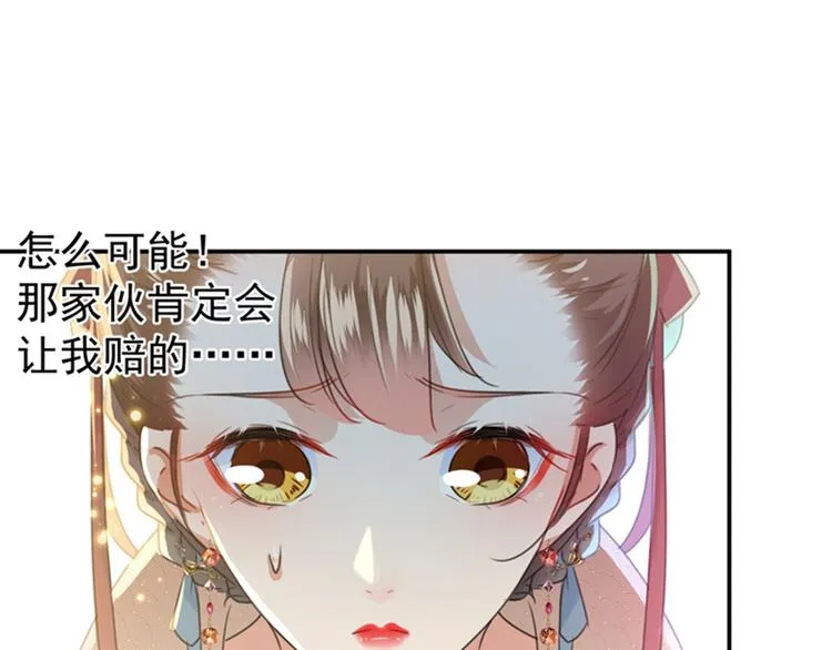 第129话 他一定很宠你！ 第67页