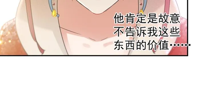 第129话 他一定很宠你！ 第68页