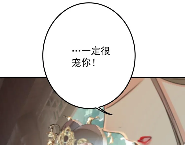第129话 他一定很宠你！ 第71页