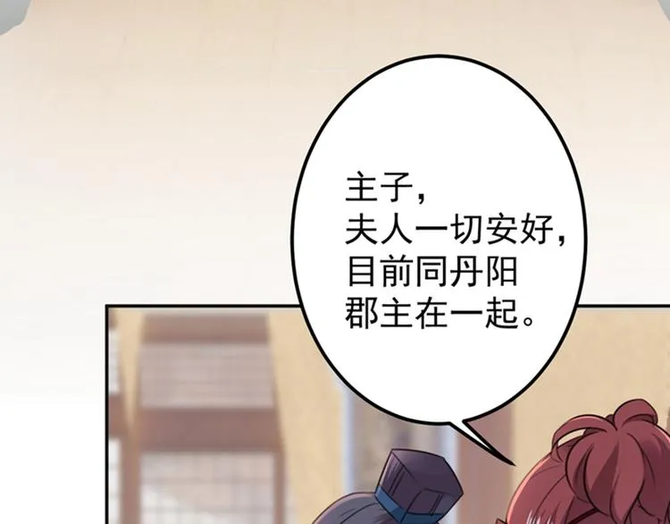 第129话 他一定很宠你！ 第81页