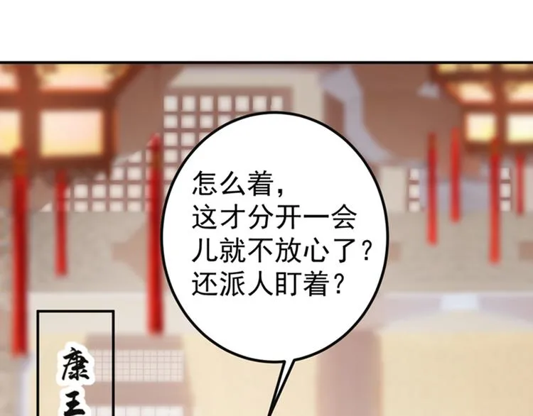 第129话 他一定很宠你！ 第86页