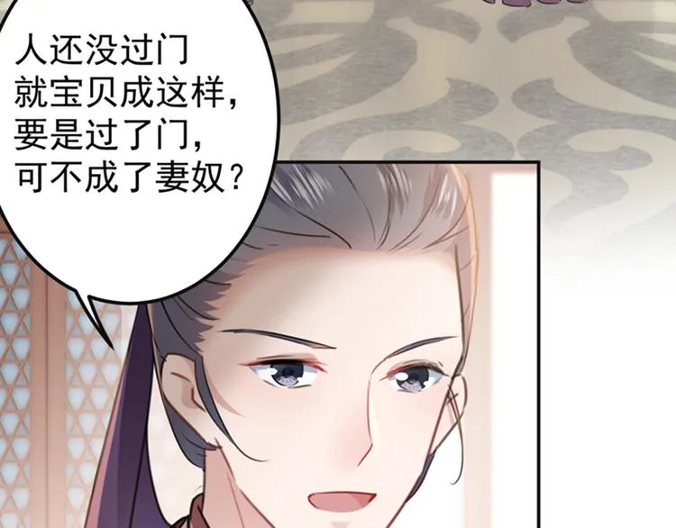 第129话 他一定很宠你！ 第89页