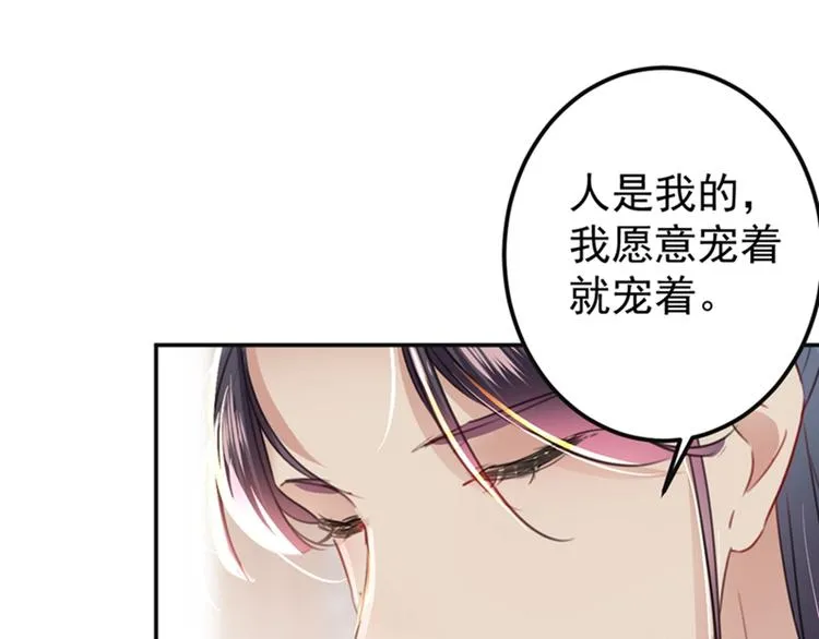 第129话 他一定很宠你！ 第91页