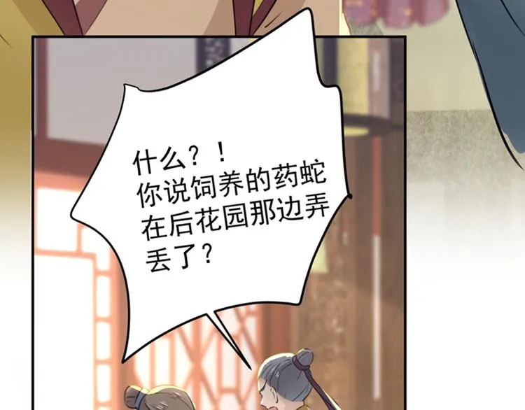 第129话 他一定很宠你！ 第99页