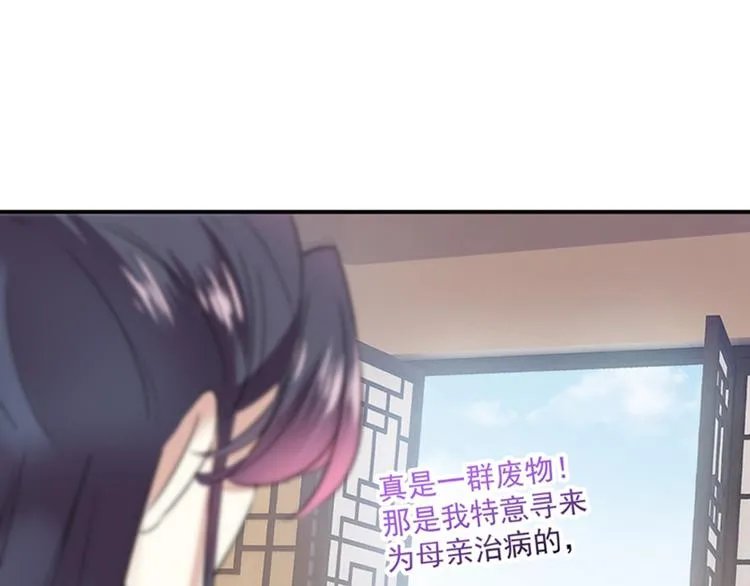 第129话 他一定很宠你！ 第104页